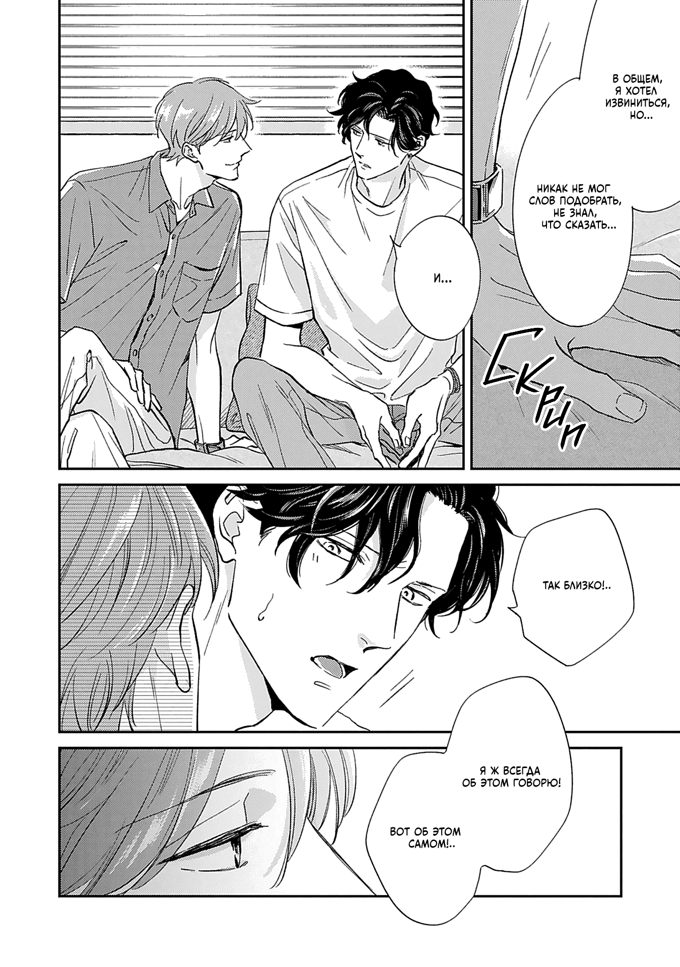 Манга Если любовь слишком сильна для тебя - Глава 3 Страница 19