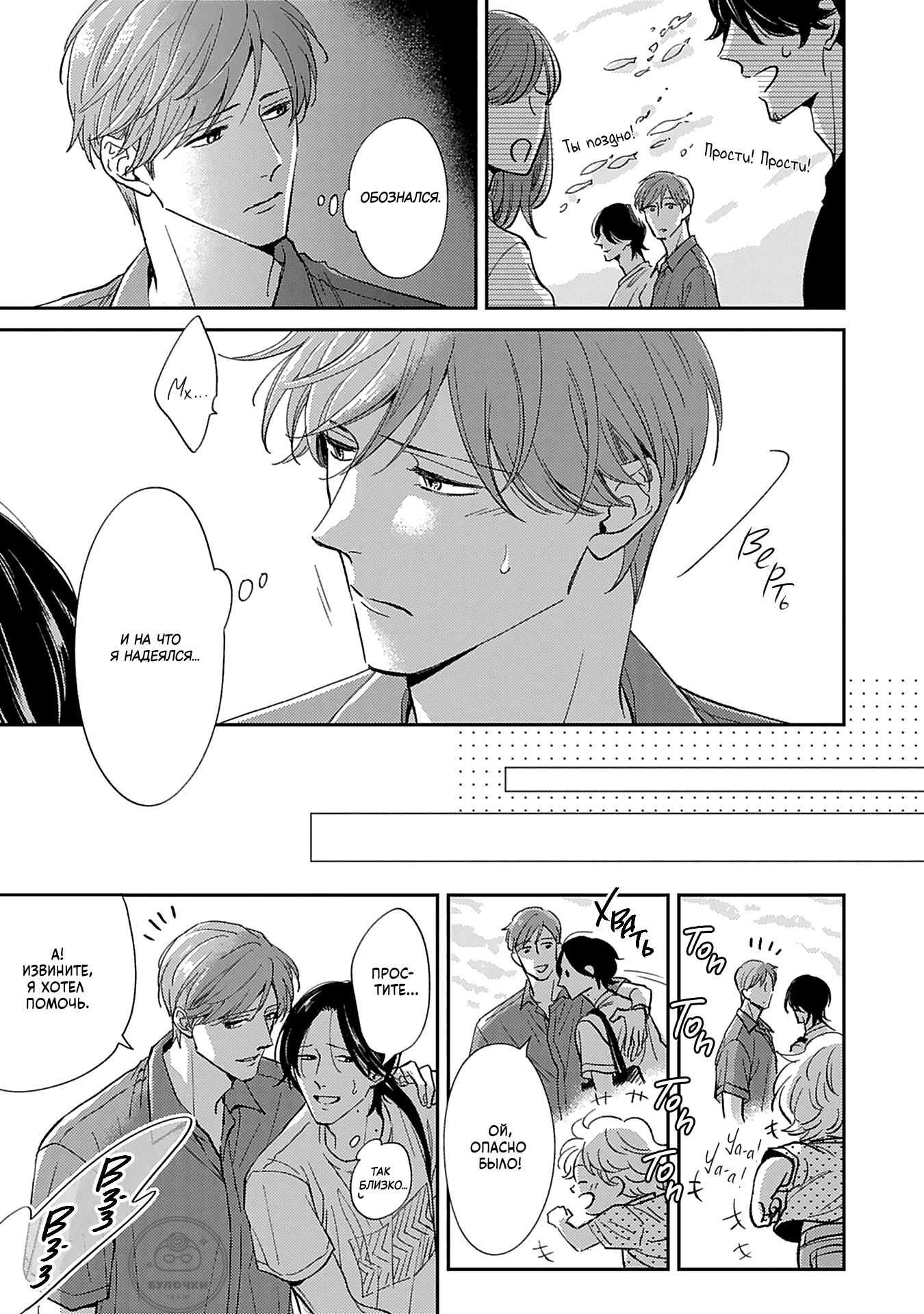 Манга Если любовь слишком сильна для тебя - Глава 3 Страница 12