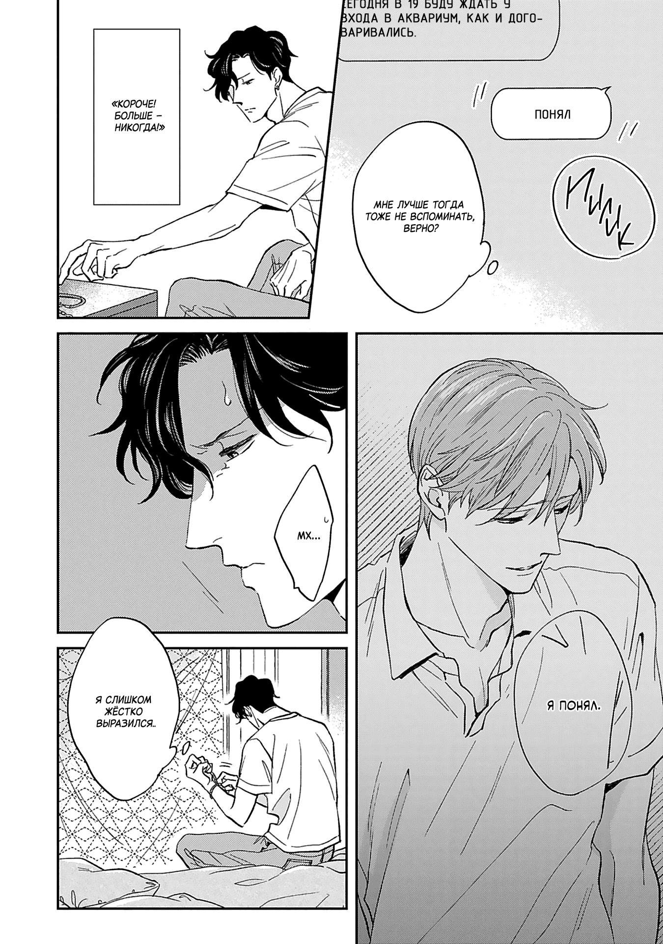 Манга Если любовь слишком сильна для тебя - Глава 3 Страница 5