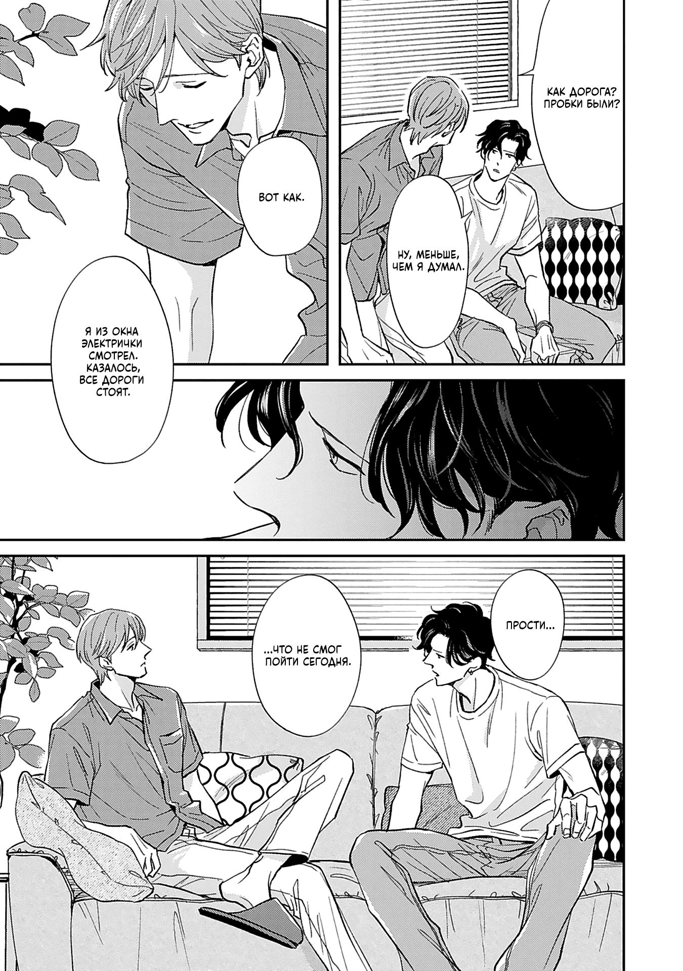 Манга Если любовь слишком сильна для тебя - Глава 3 Страница 16