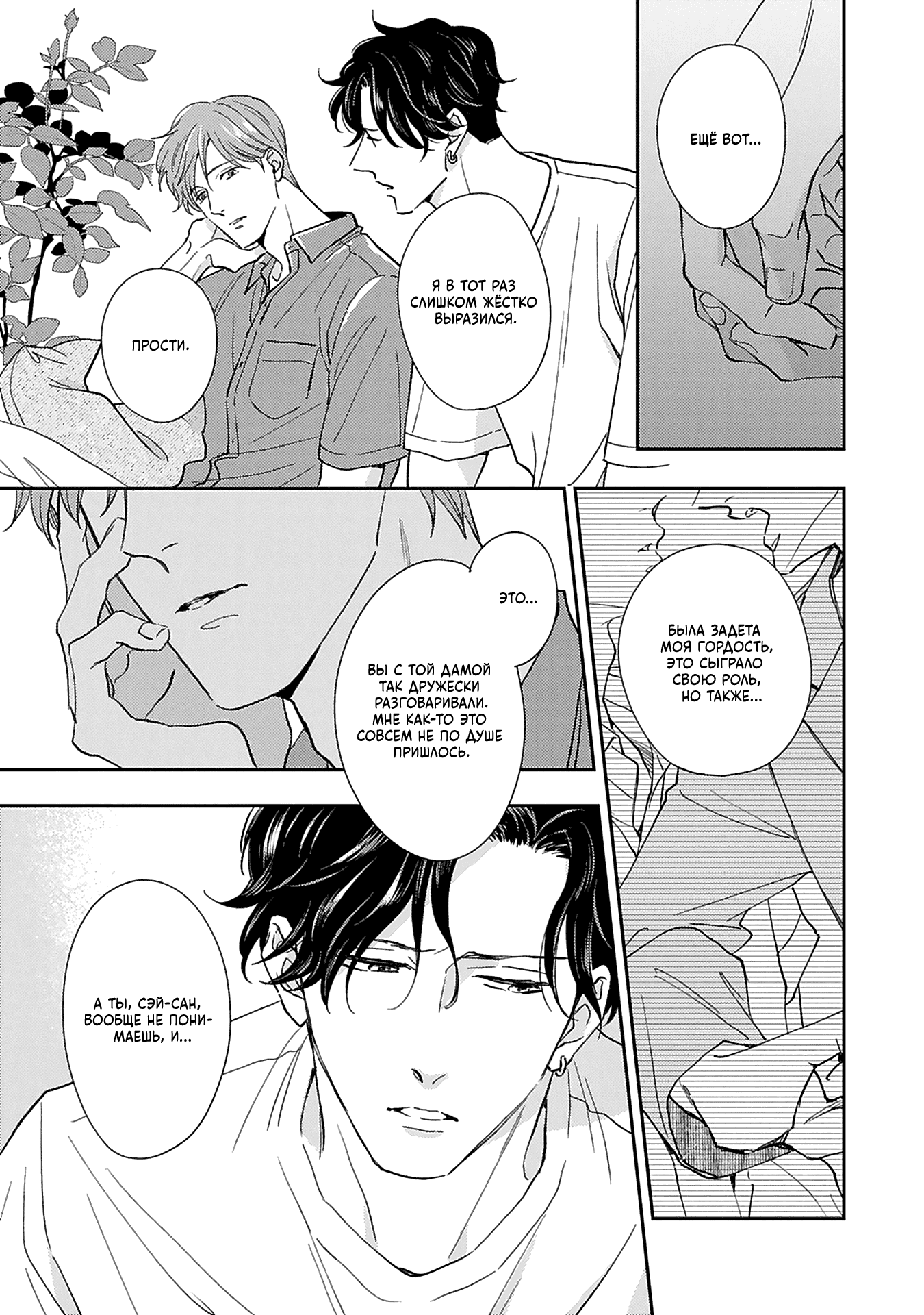 Манга Если любовь слишком сильна для тебя - Глава 3 Страница 18