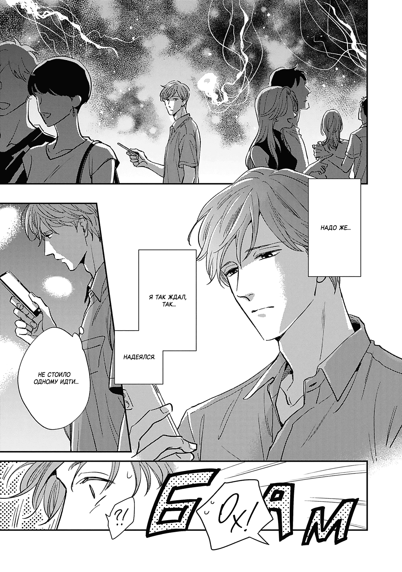 Манга Если любовь слишком сильна для тебя - Глава 3 Страница 10