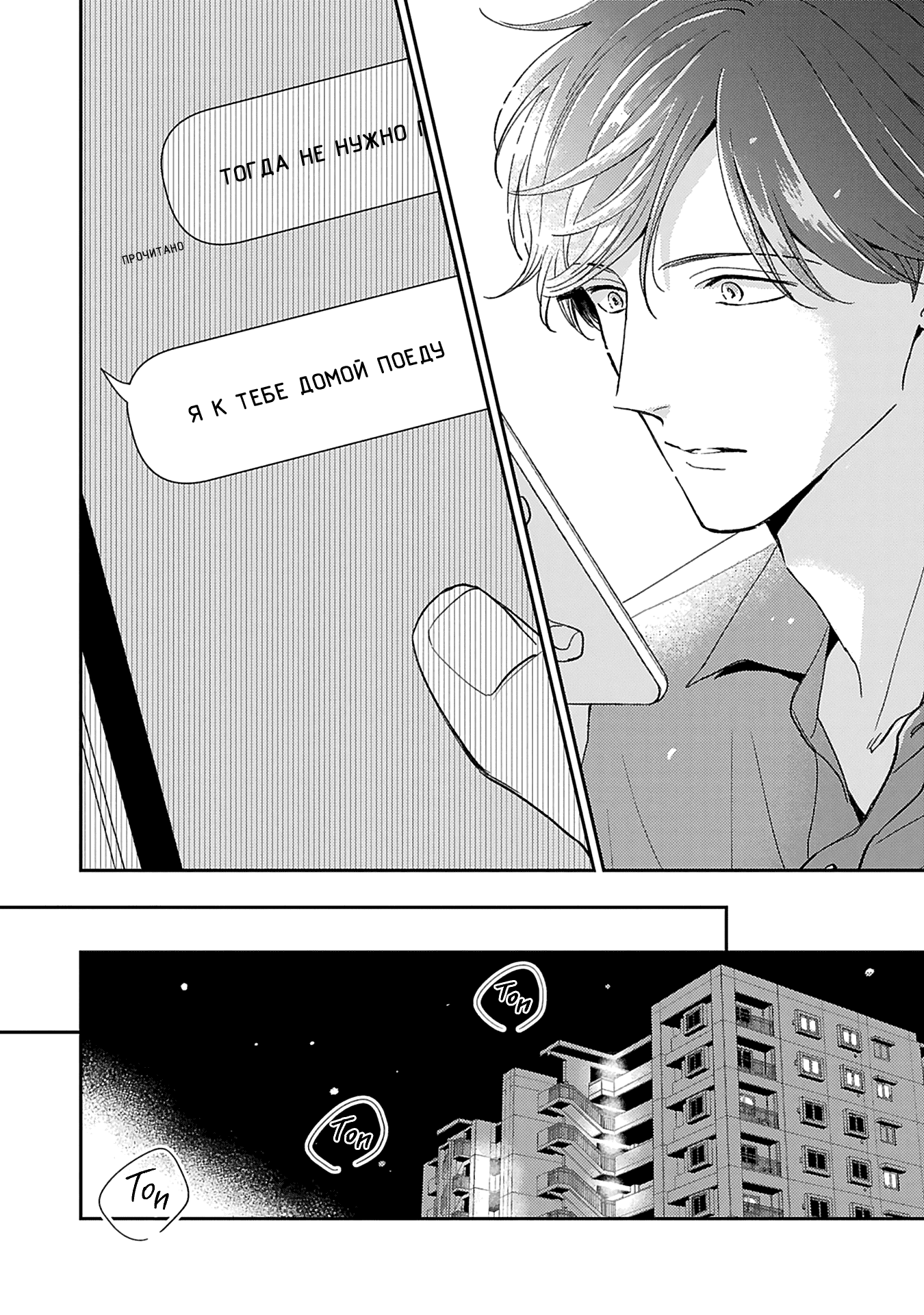 Манга Если любовь слишком сильна для тебя - Глава 3 Страница 13