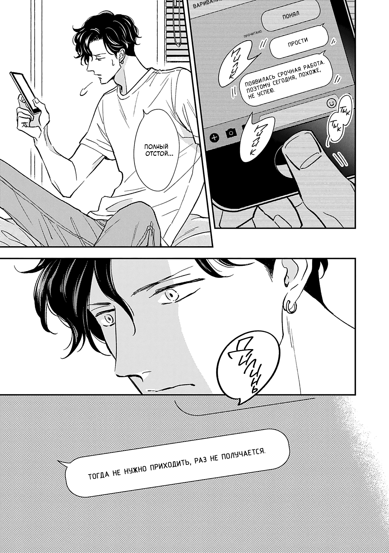 Манга Если любовь слишком сильна для тебя - Глава 3 Страница 8