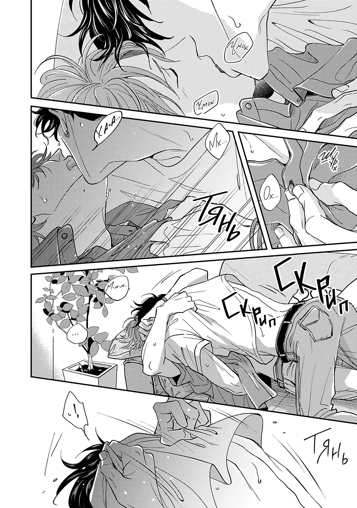 Манга Если любовь слишком сильна для тебя - Глава 3 Страница 23