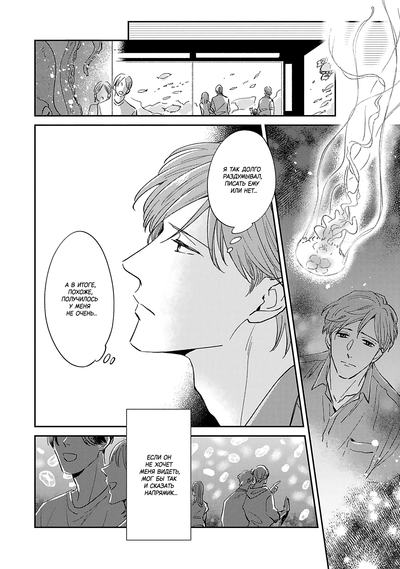 Манга Если любовь слишком сильна для тебя - Глава 3 Страница 9