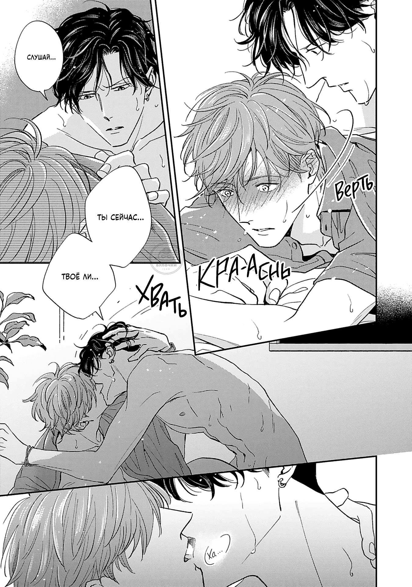 Манга Если любовь слишком сильна для тебя - Глава 3 Страница 32