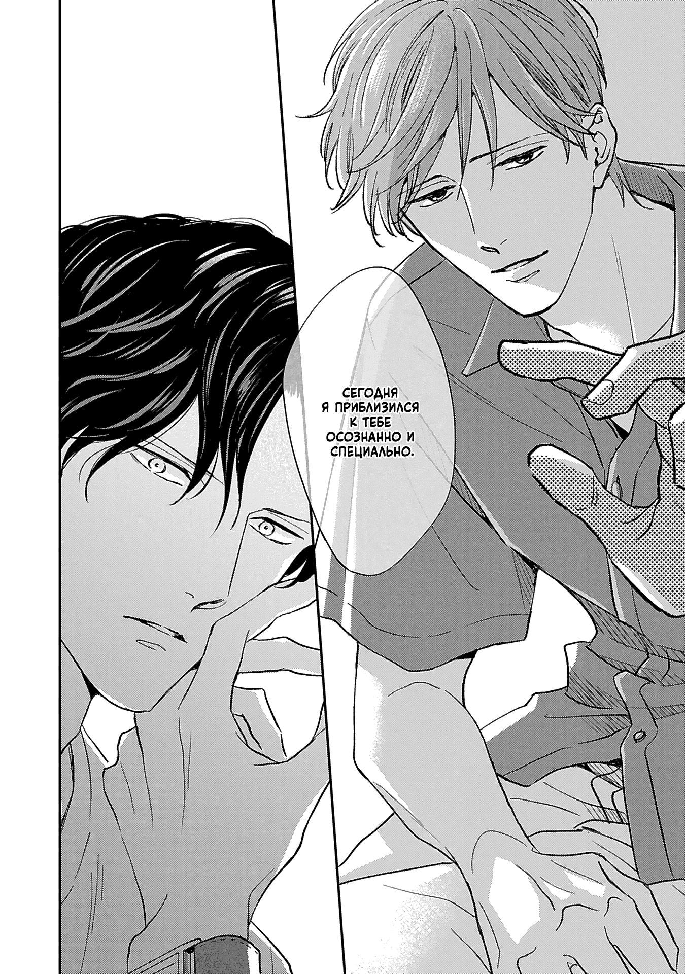Манга Если любовь слишком сильна для тебя - Глава 3 Страница 21