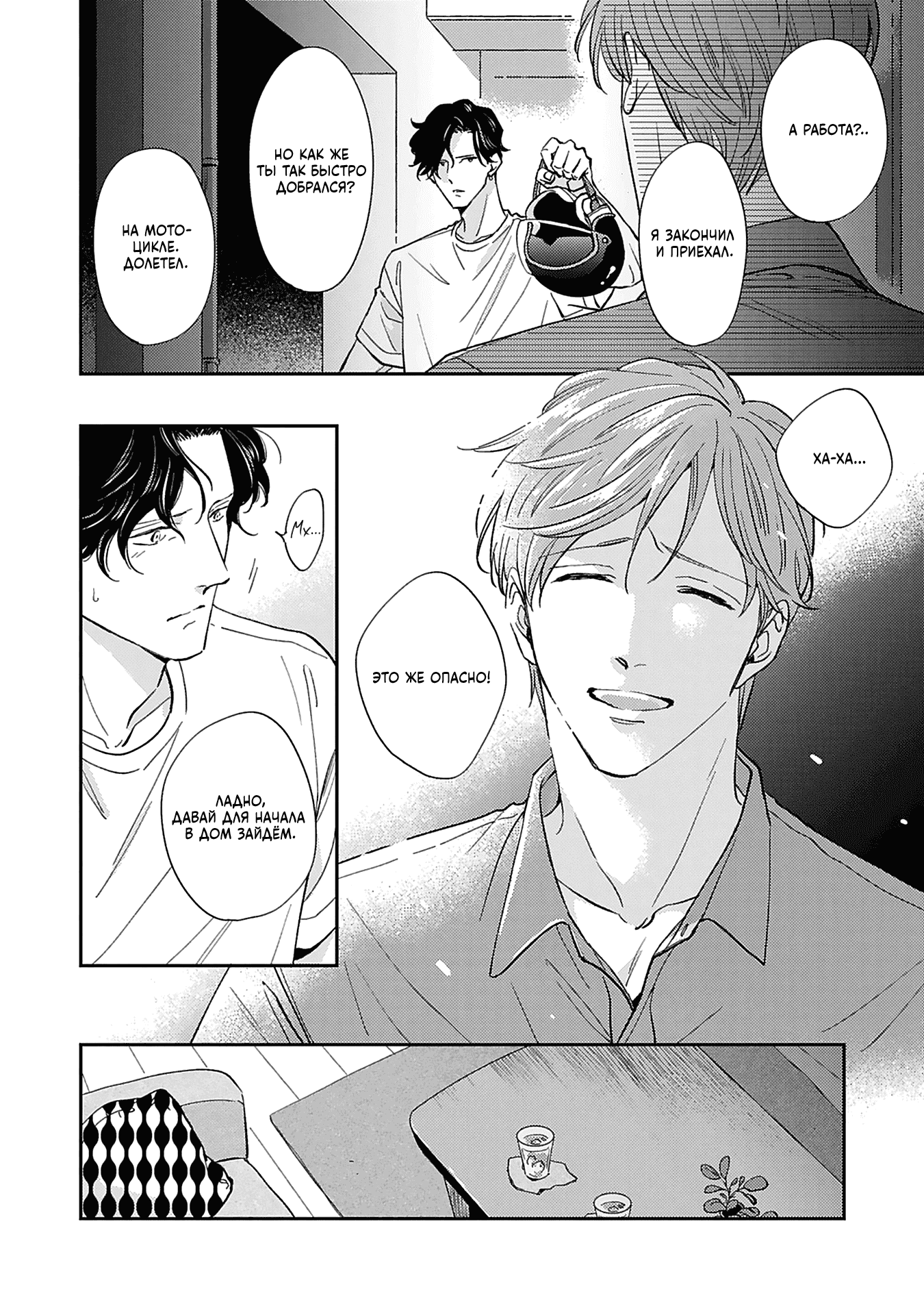 Манга Если любовь слишком сильна для тебя - Глава 3 Страница 15