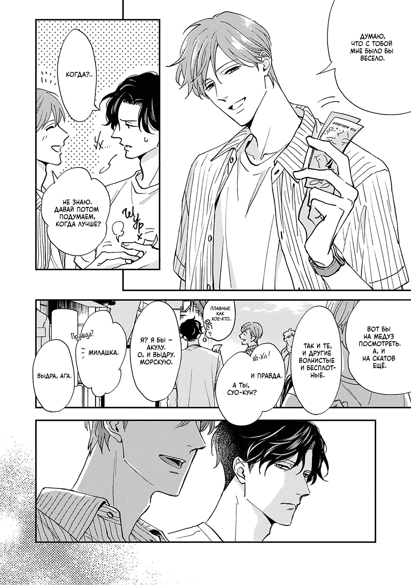 Манга Если любовь слишком сильна для тебя - Глава 2 Страница 24