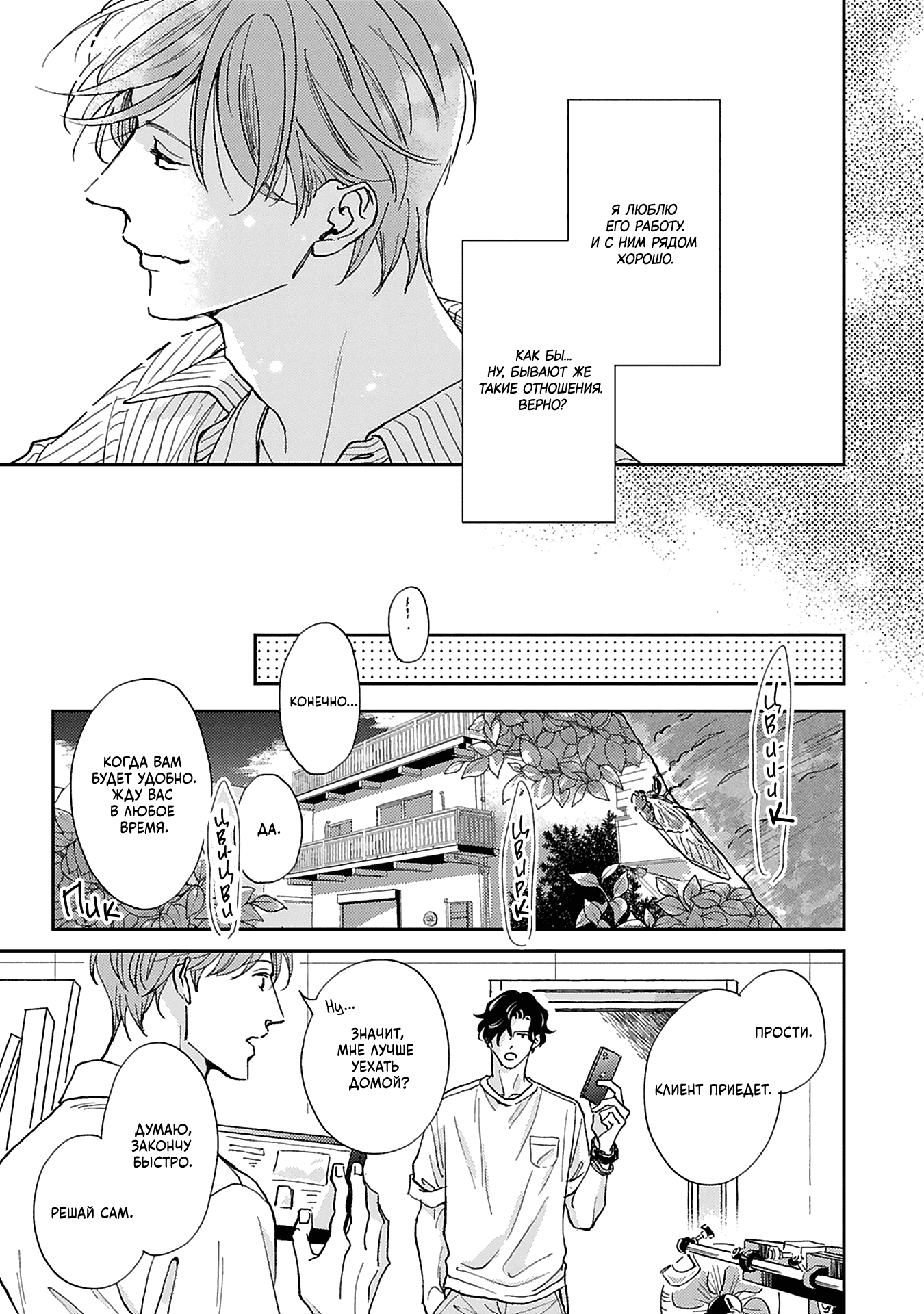 Манга Если любовь слишком сильна для тебя - Глава 2 Страница 25