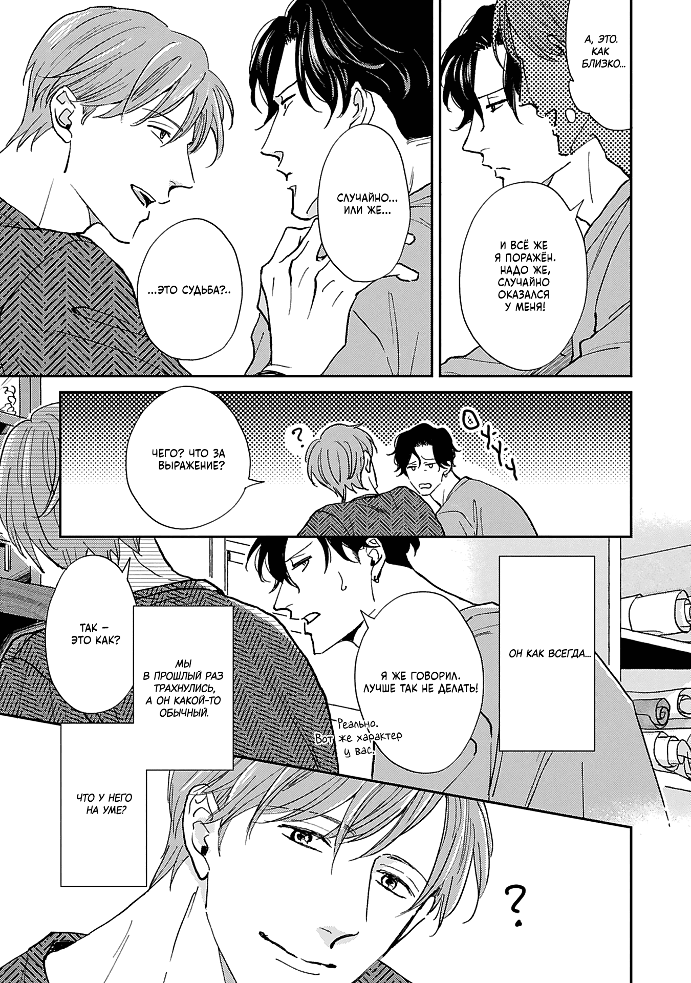 Манга Если любовь слишком сильна для тебя - Глава 2 Страница 11