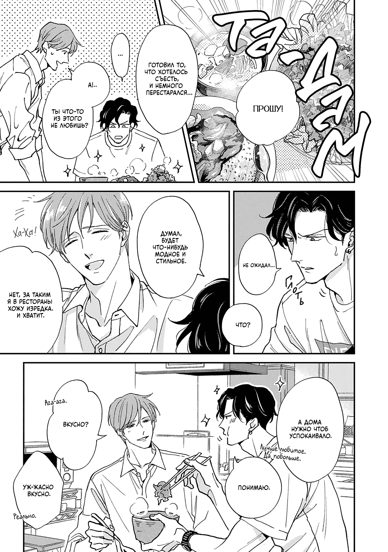 Манга Если любовь слишком сильна для тебя - Глава 2 Страница 13