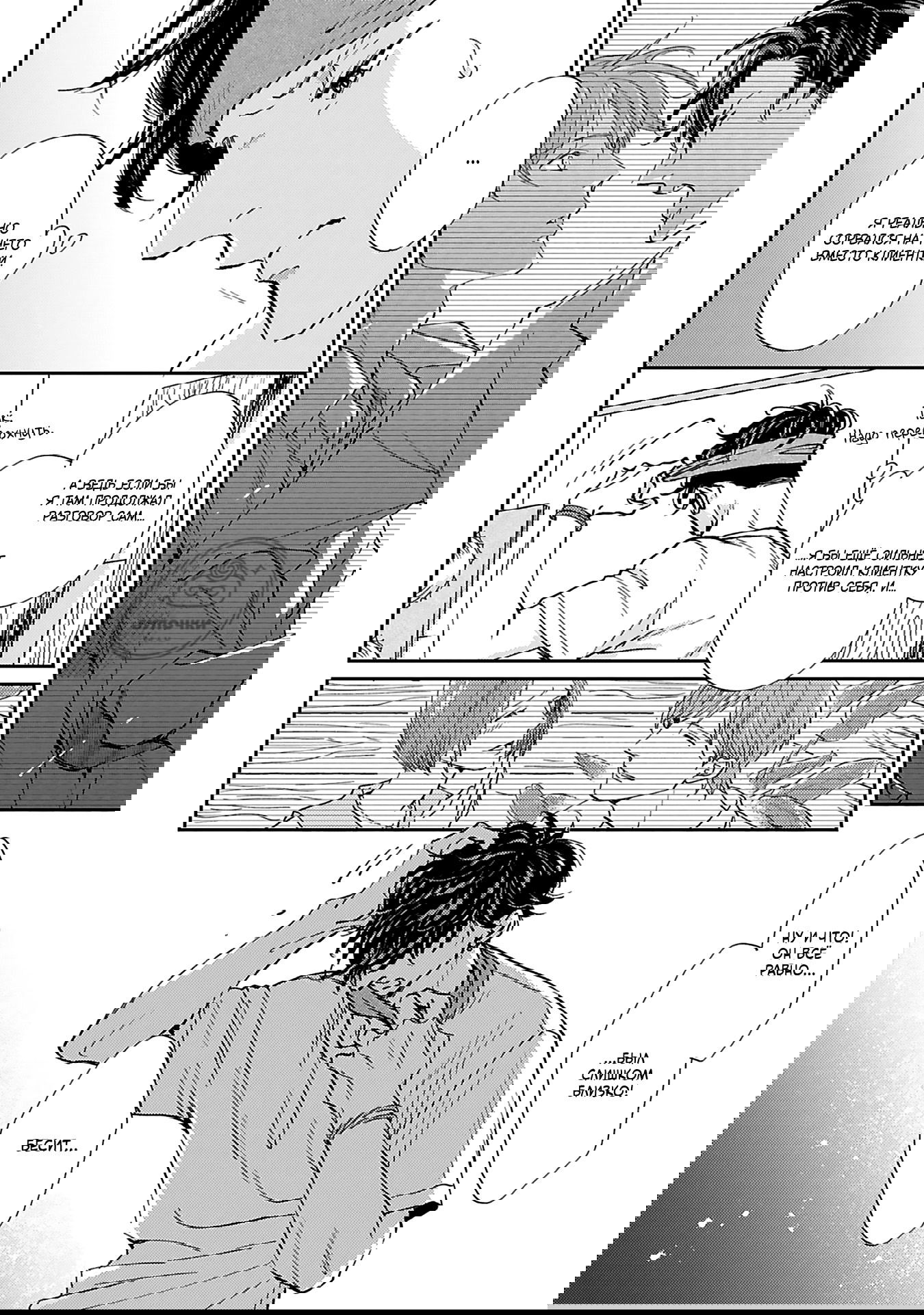 Манга Если любовь слишком сильна для тебя - Глава 2 Страница 32