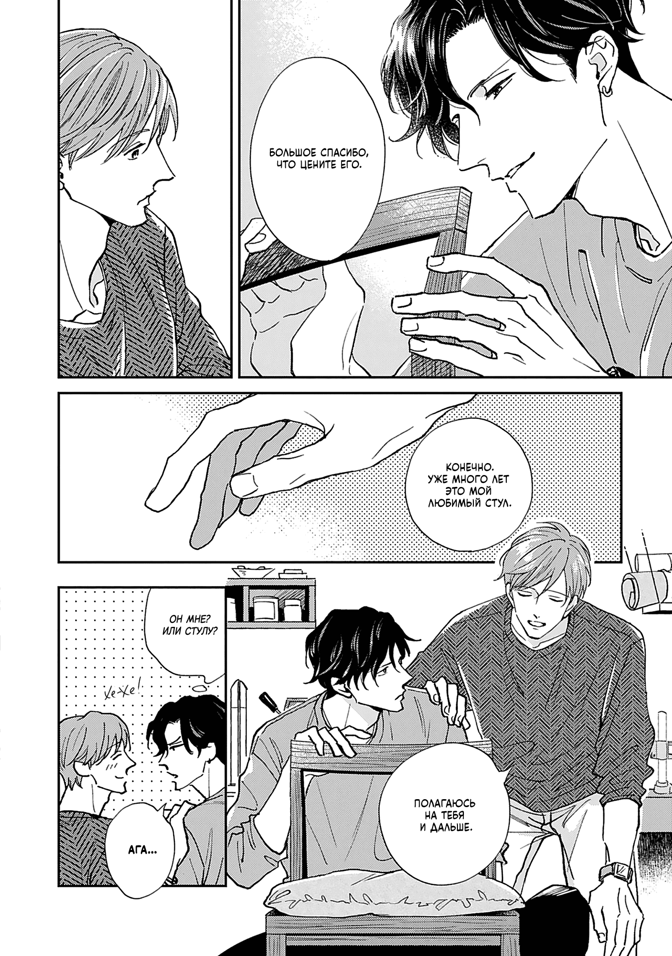 Манга Если любовь слишком сильна для тебя - Глава 2 Страница 10