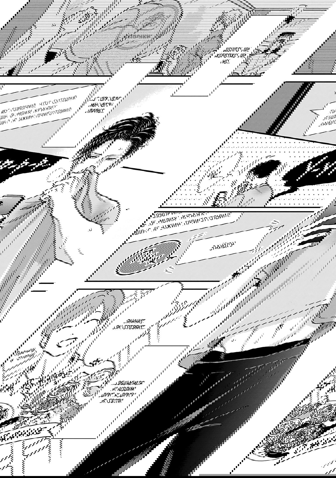 Манга Если любовь слишком сильна для тебя - Глава 2 Страница 12