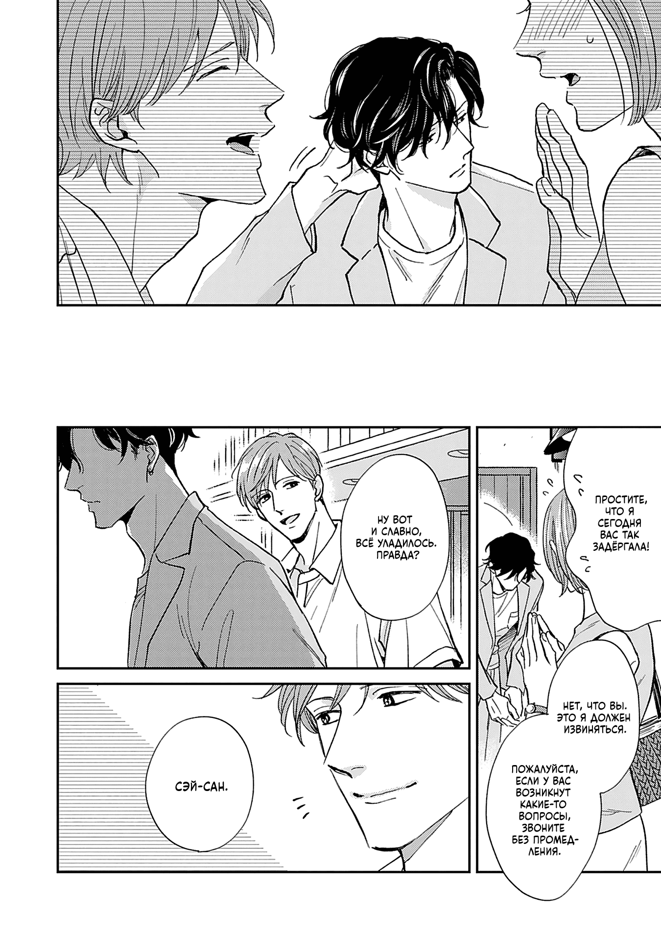 Манга Если любовь слишком сильна для тебя - Глава 2 Страница 28