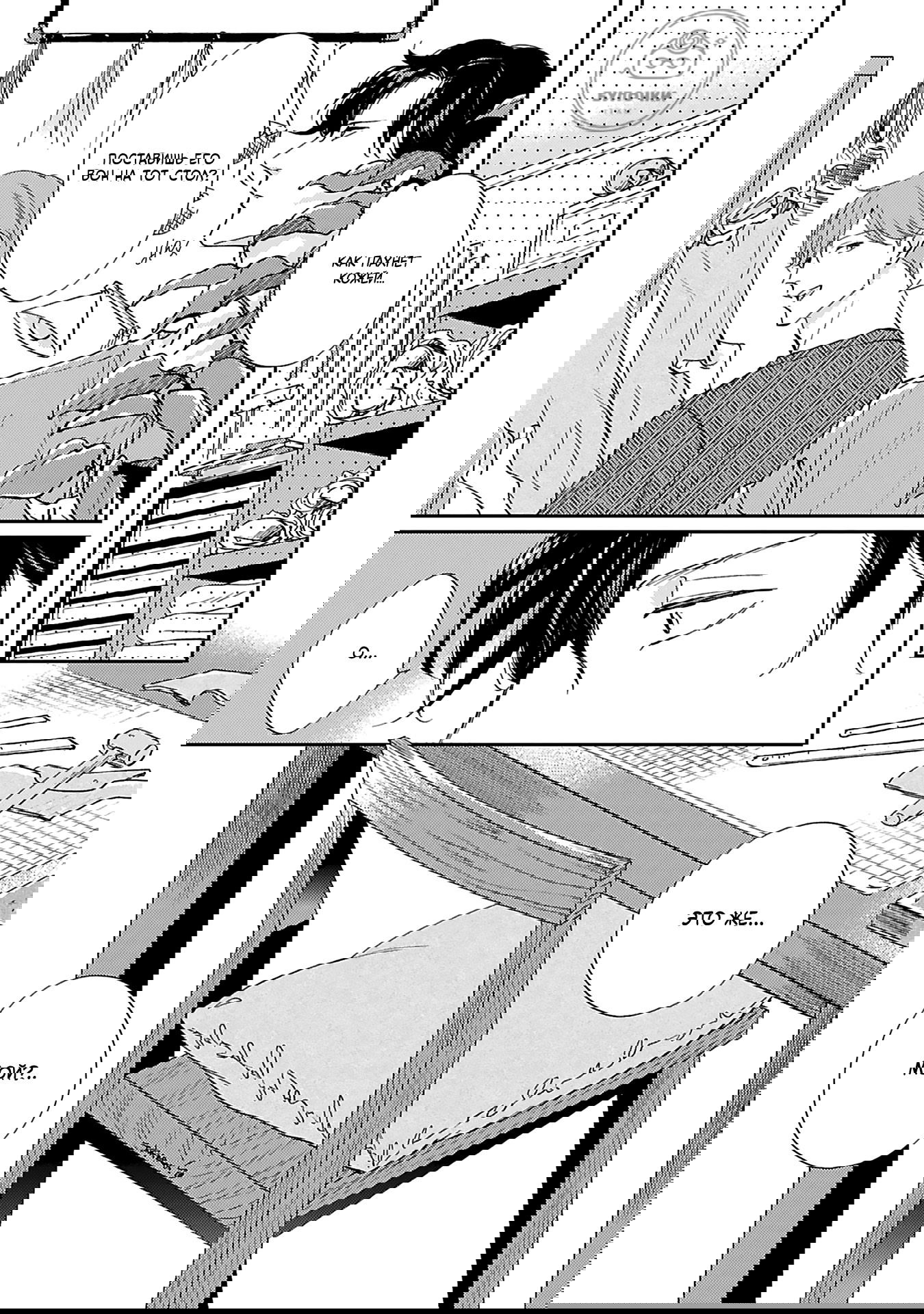 Манга Если любовь слишком сильна для тебя - Глава 2 Страница 7