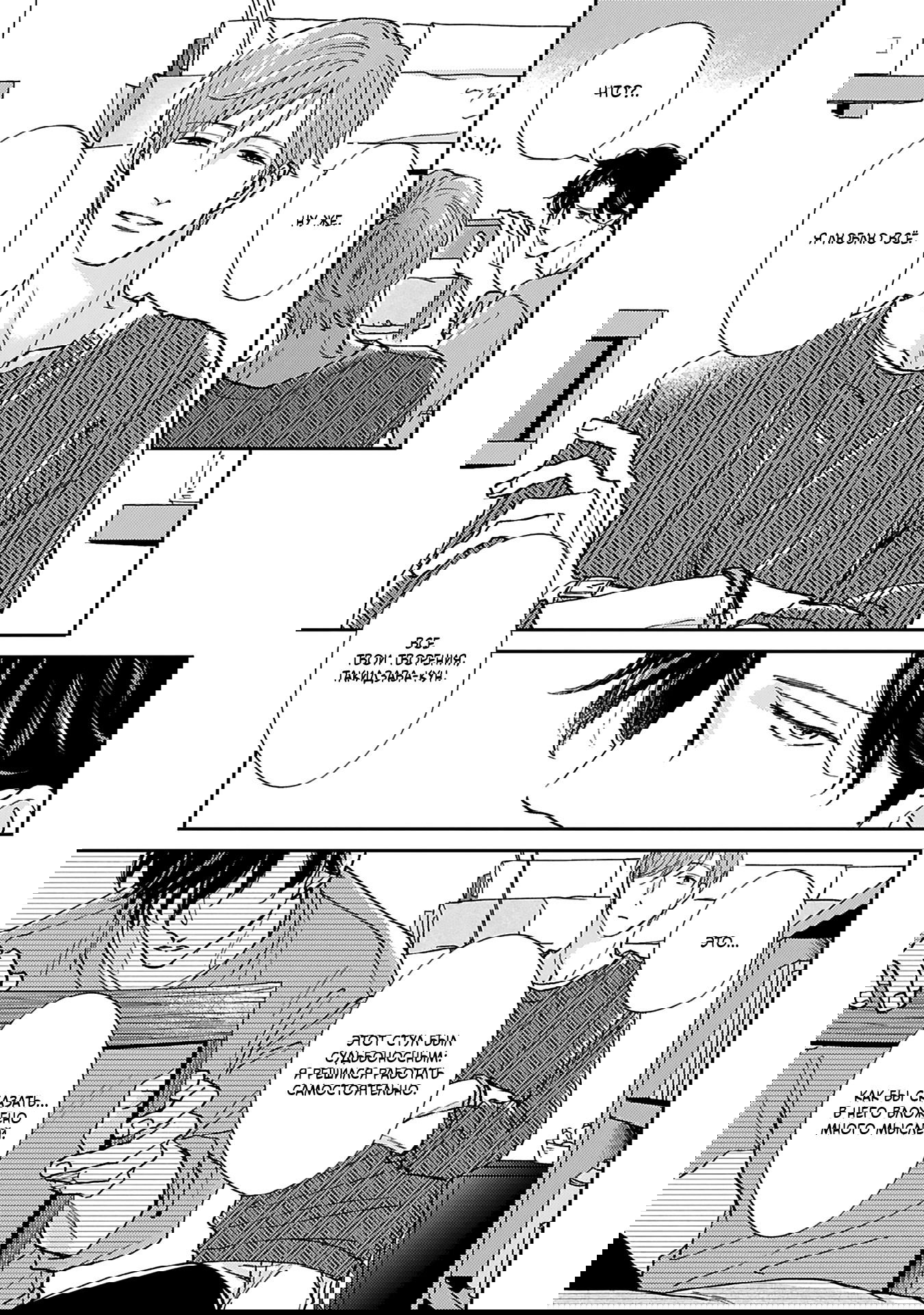 Манга Если любовь слишком сильна для тебя - Глава 2 Страница 9