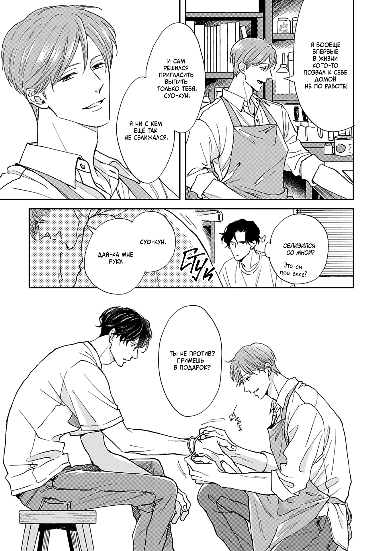 Манга Если любовь слишком сильна для тебя - Глава 2 Страница 19