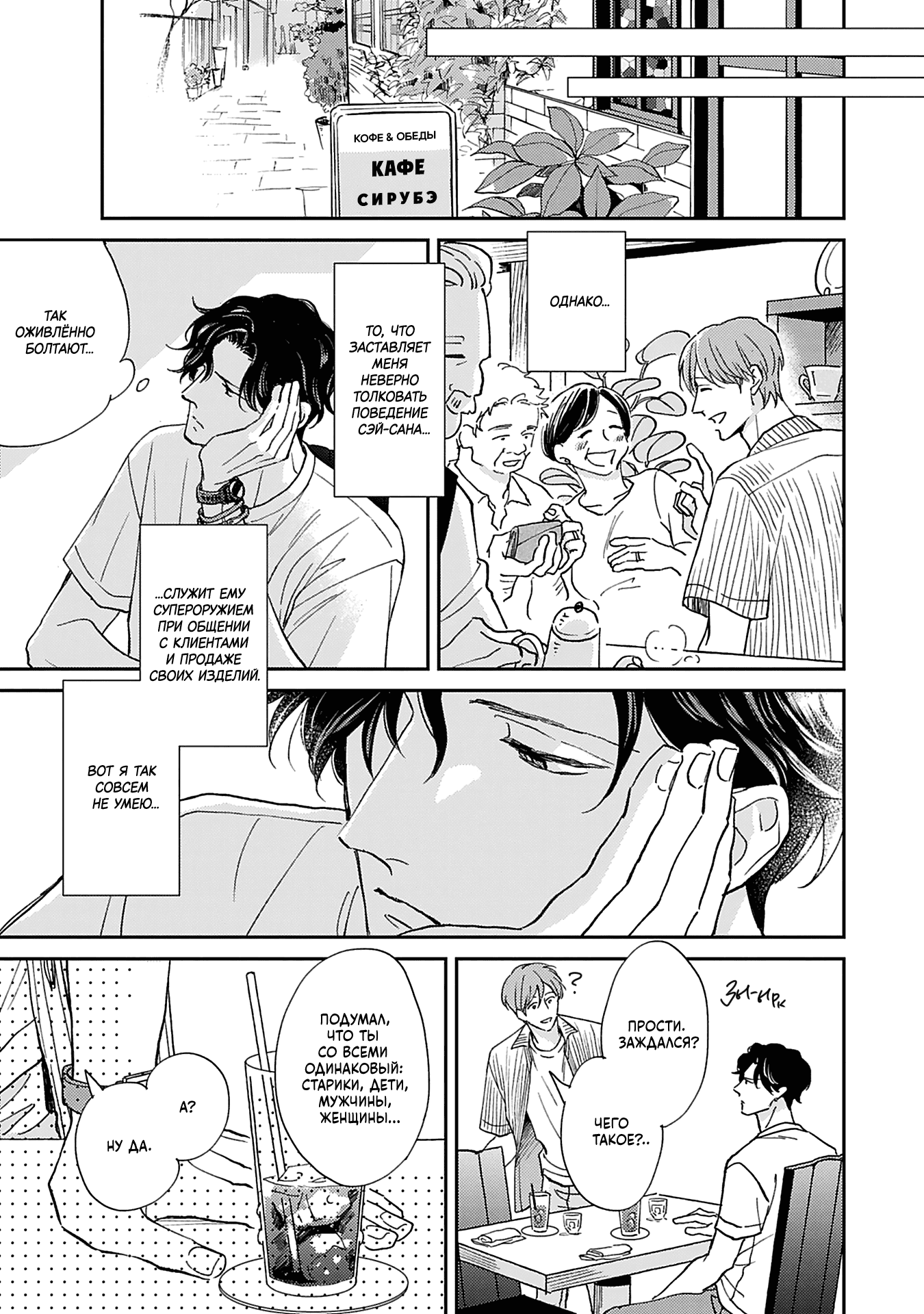 Манга Если любовь слишком сильна для тебя - Глава 2 Страница 21