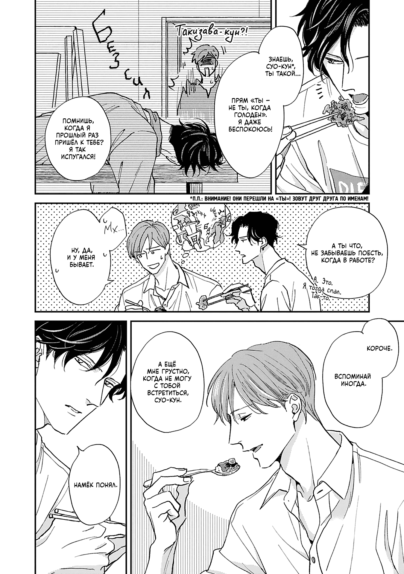 Манга Если любовь слишком сильна для тебя - Глава 2 Страница 14