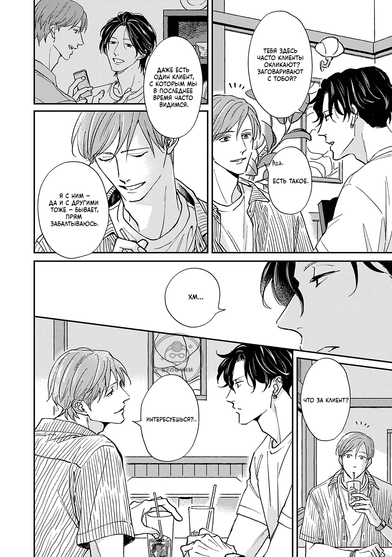 Манга Если любовь слишком сильна для тебя - Глава 2 Страница 22