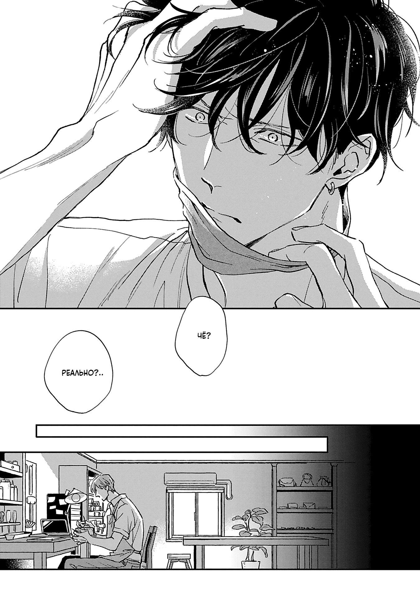 Манга Если любовь слишком сильна для тебя - Глава 2 Страница 33