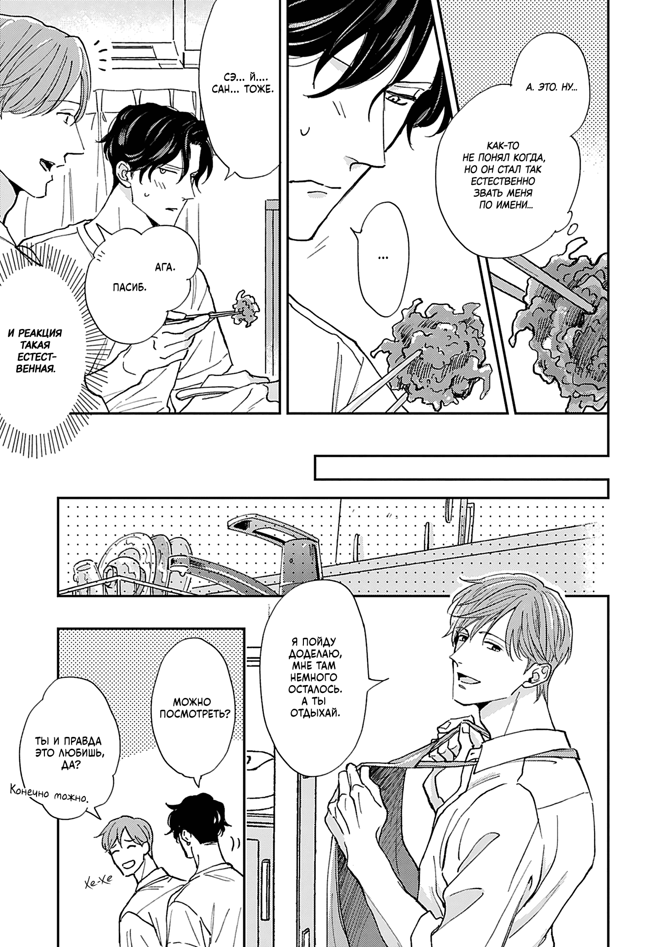 Манга Если любовь слишком сильна для тебя - Глава 2 Страница 15