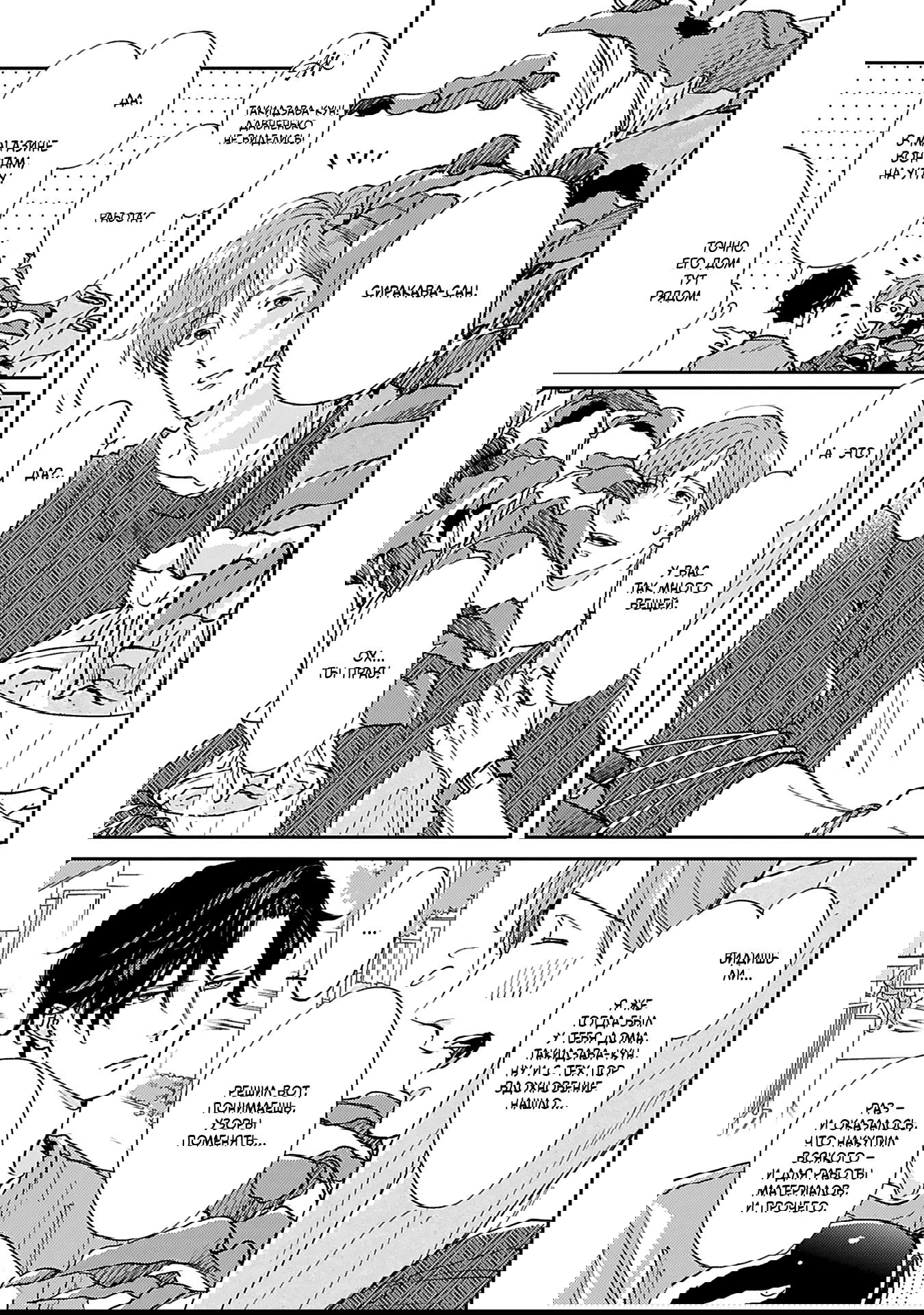 Манга Если любовь слишком сильна для тебя - Глава 2 Страница 5