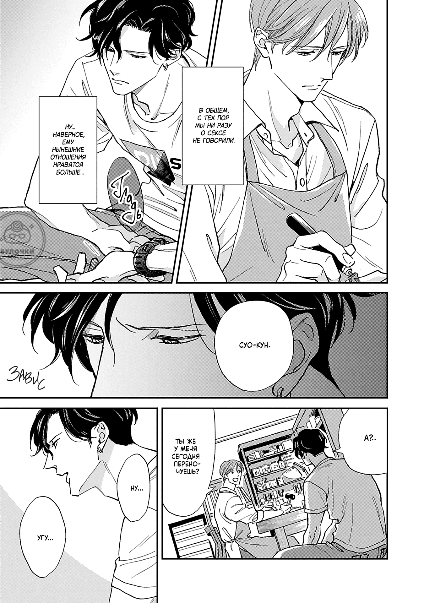 Манга Если любовь слишком сильна для тебя - Глава 2 Страница 17