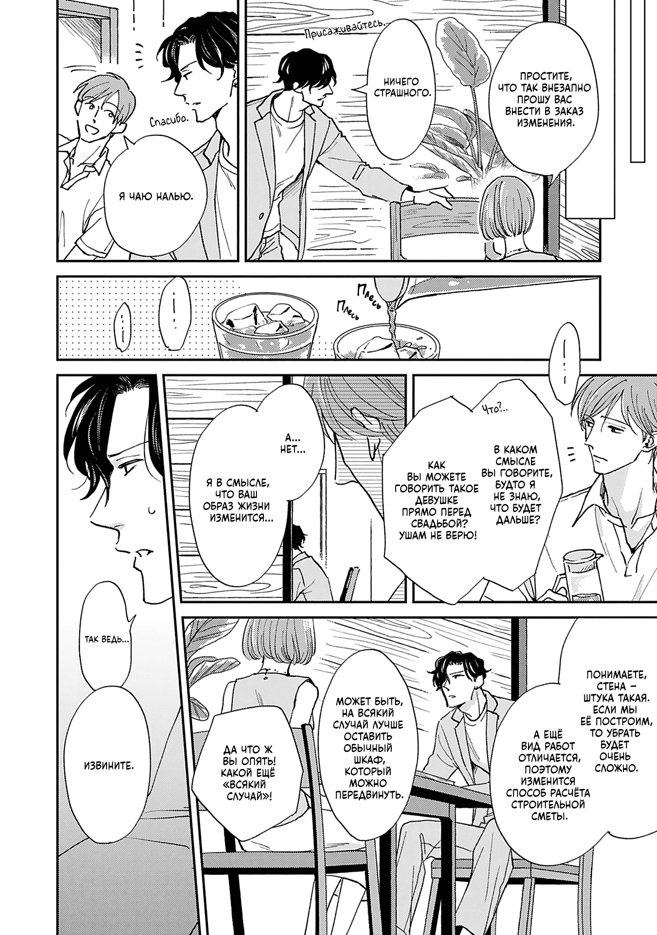 Манга Если любовь слишком сильна для тебя - Глава 2 Страница 26