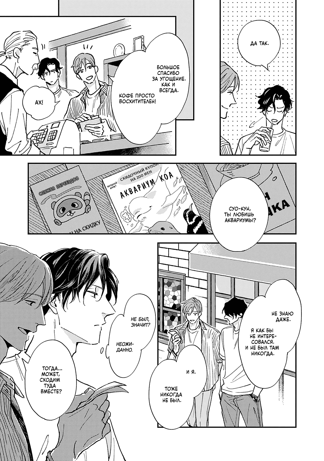 Манга Если любовь слишком сильна для тебя - Глава 2 Страница 23