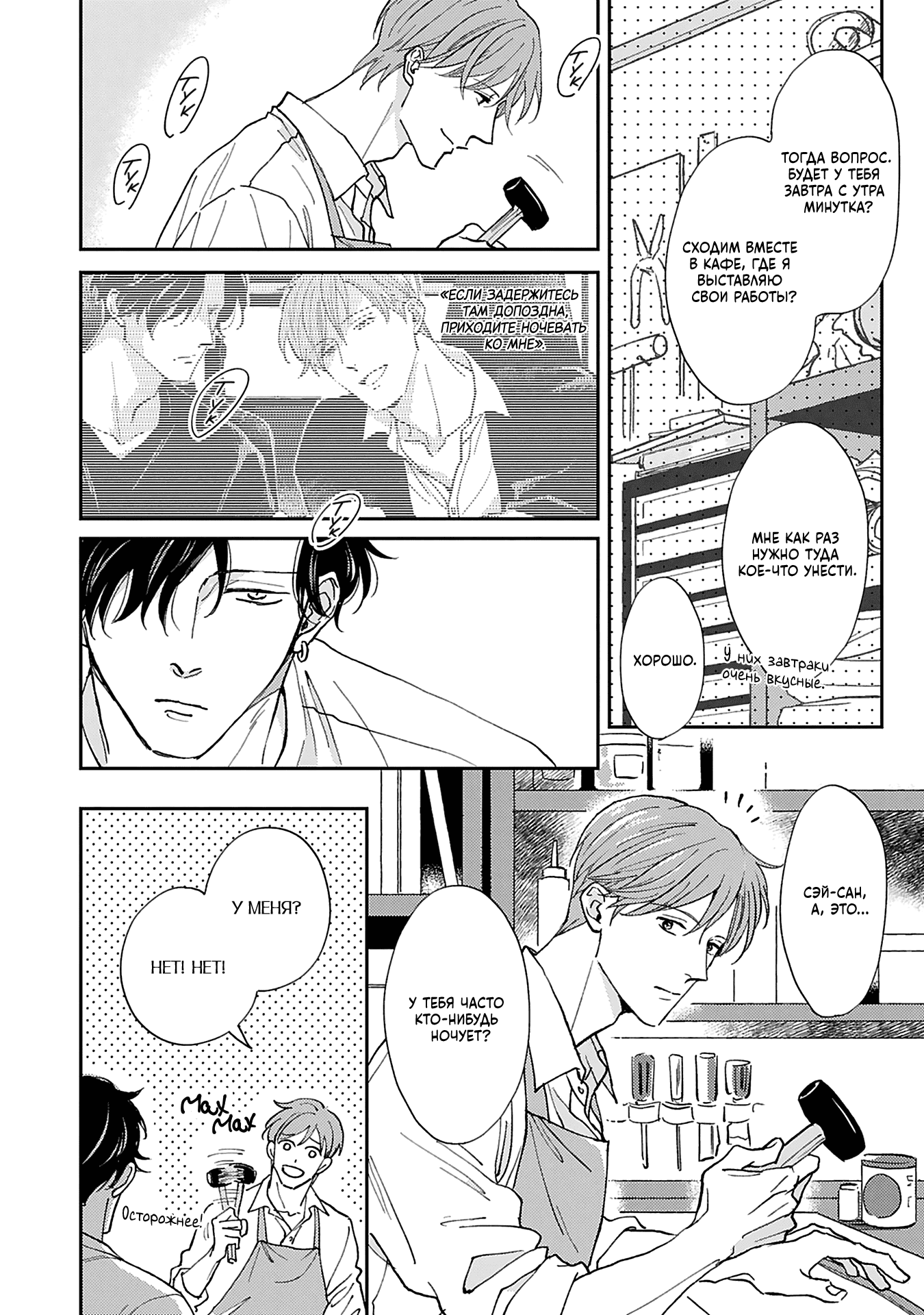 Манга Если любовь слишком сильна для тебя - Глава 2 Страница 18