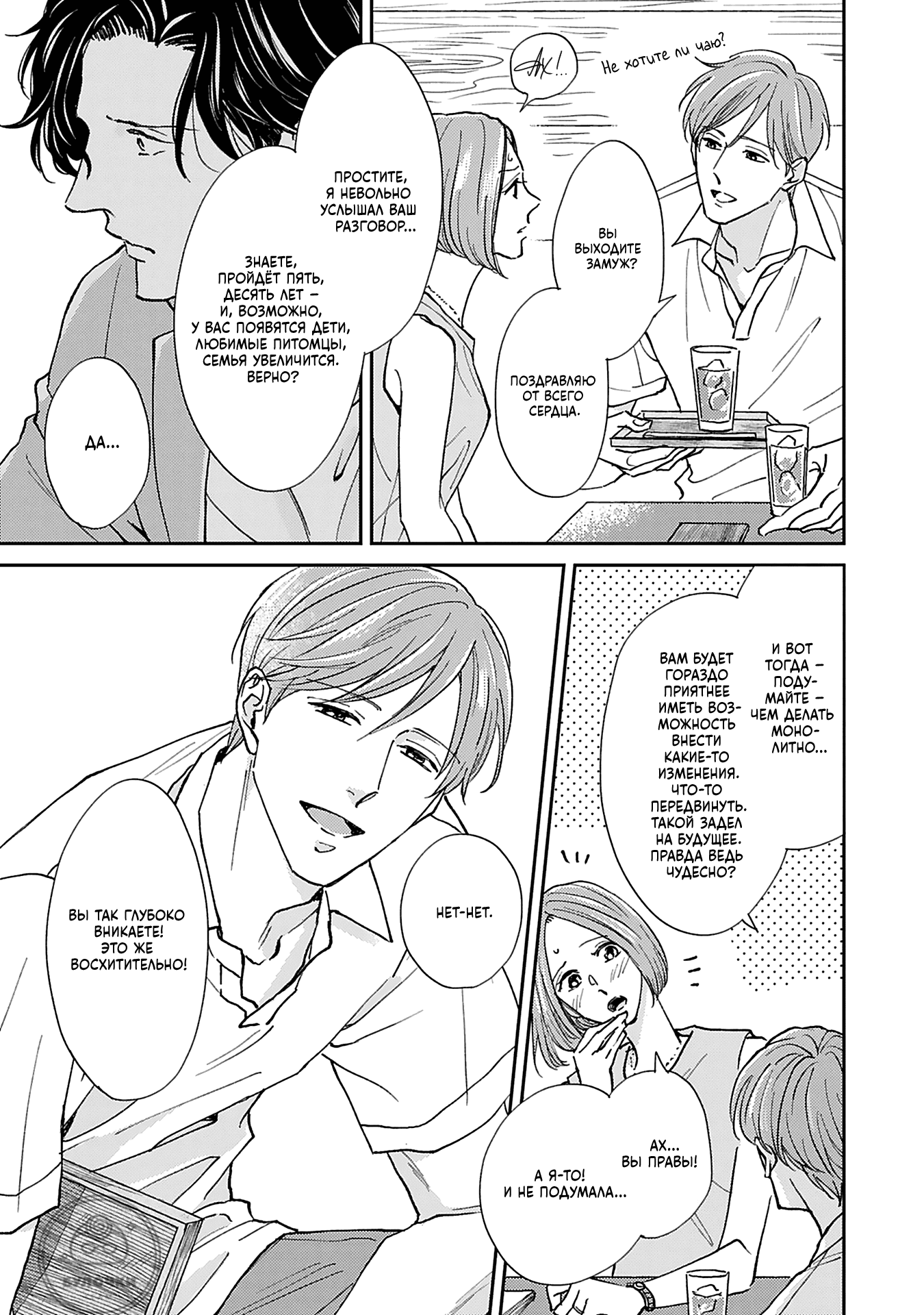 Манга Если любовь слишком сильна для тебя - Глава 2 Страница 27