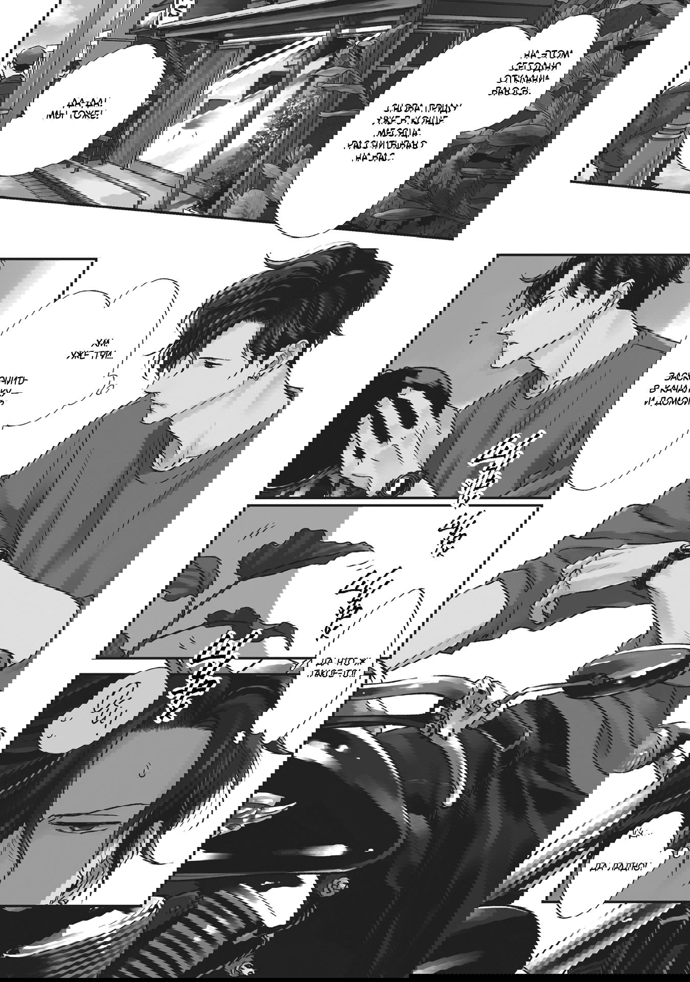 Манга Если любовь слишком сильна для тебя - Глава 2 Страница 4