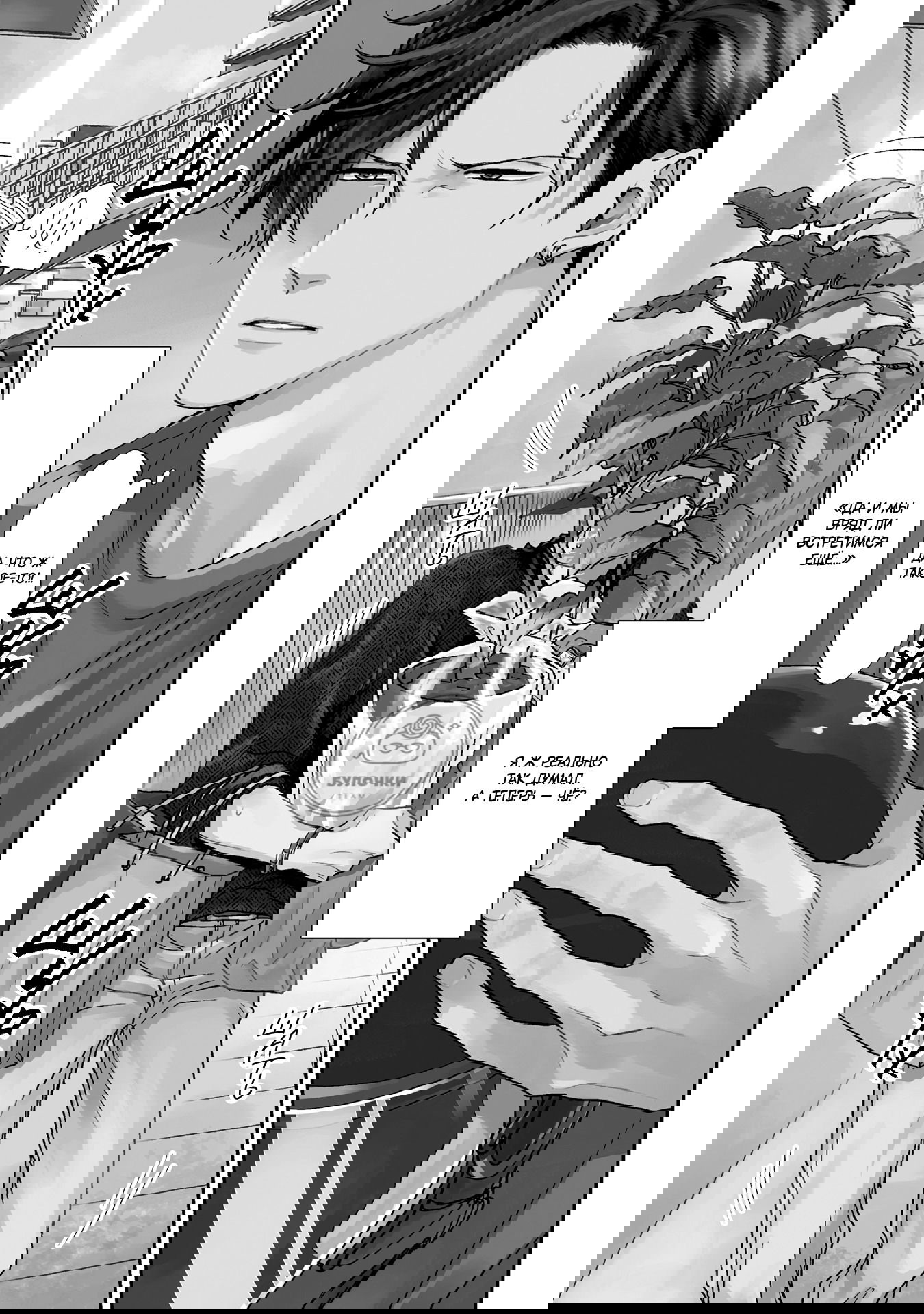 Манга Если любовь слишком сильна для тебя - Глава 2 Страница 2