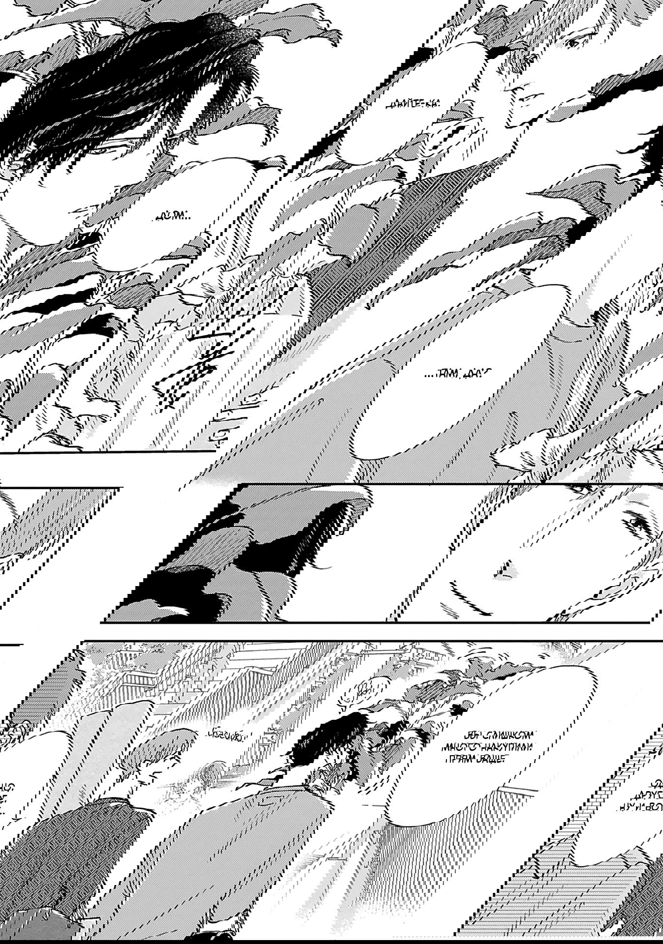 Манга Если любовь слишком сильна для тебя - Глава 2 Страница 6