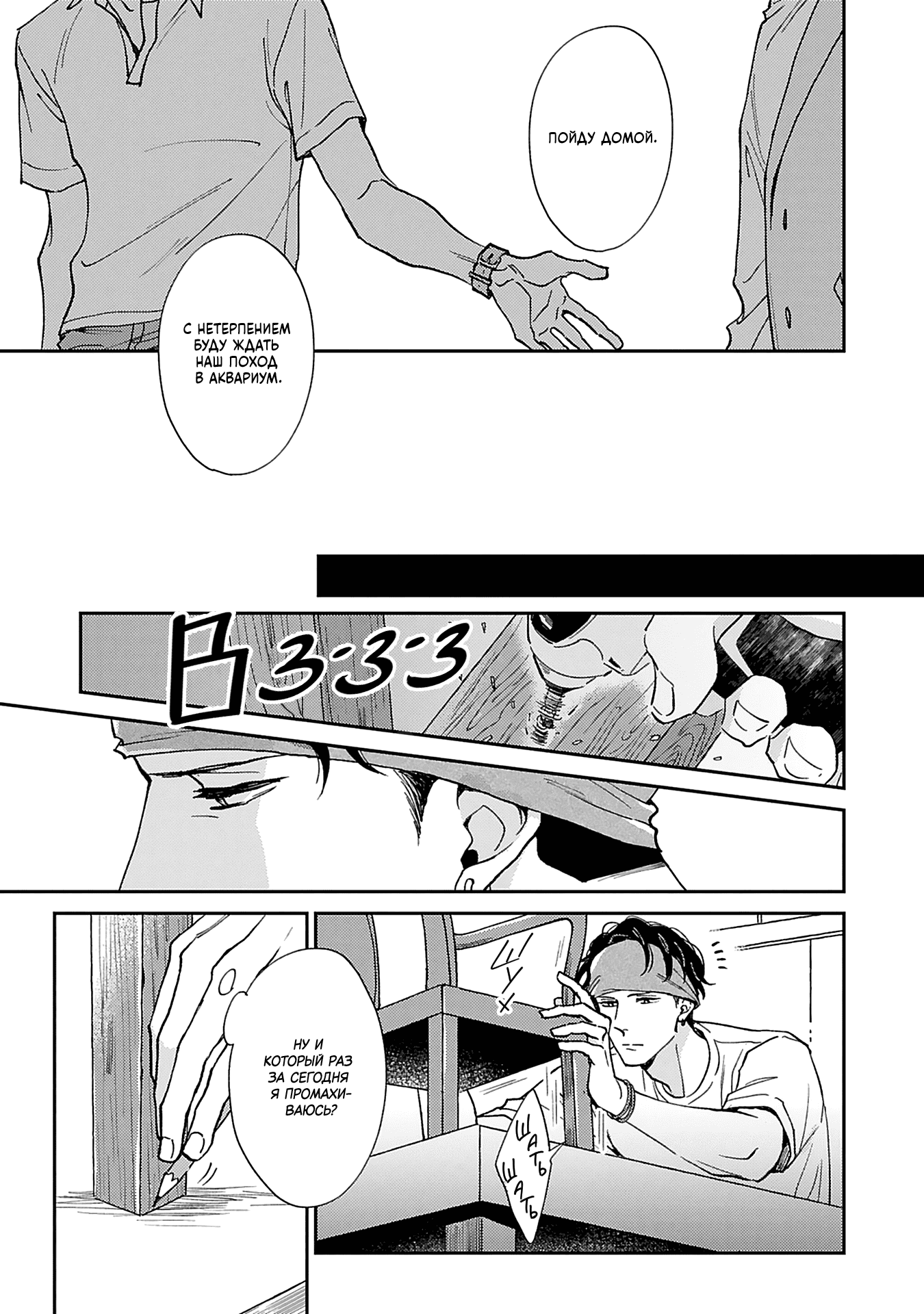 Манга Если любовь слишком сильна для тебя - Глава 2 Страница 31