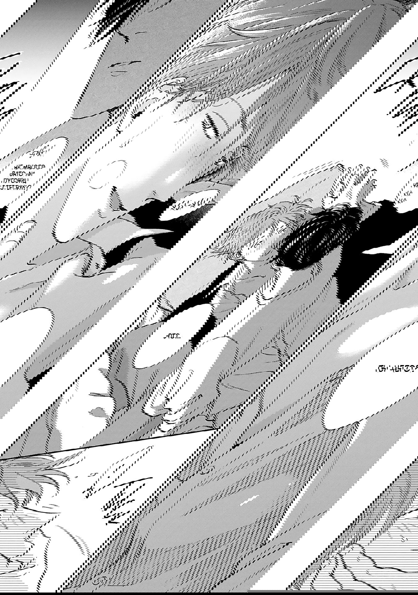 Манга Если любовь слишком сильна для тебя - Глава 1 Страница 19