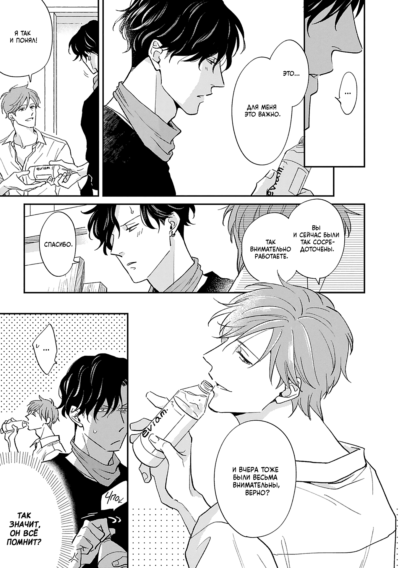 Манга Если любовь слишком сильна для тебя - Глава 1 Страница 28