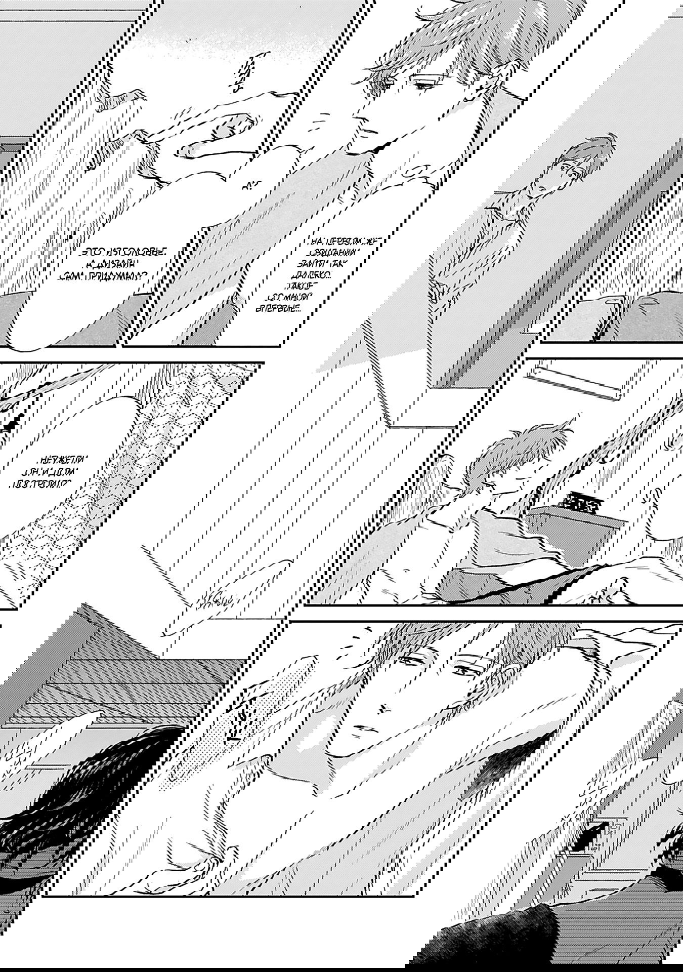 Манга Если любовь слишком сильна для тебя - Глава 1 Страница 24