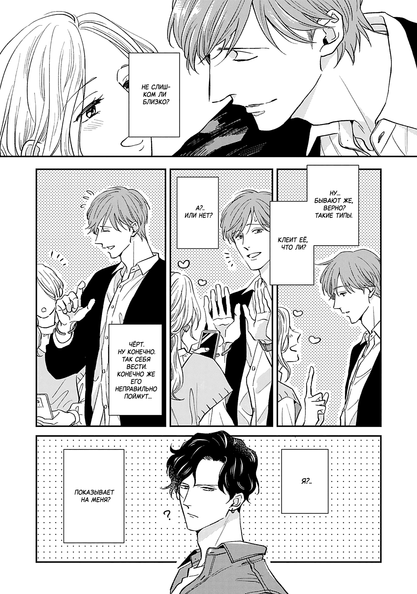 Манга Если любовь слишком сильна для тебя - Глава 1 Страница 6