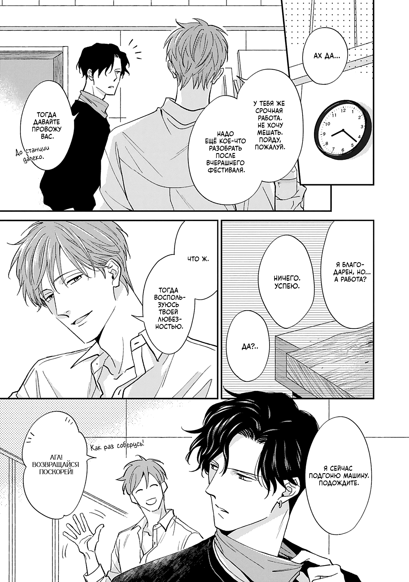 Манга Если любовь слишком сильна для тебя - Глава 1 Страница 30