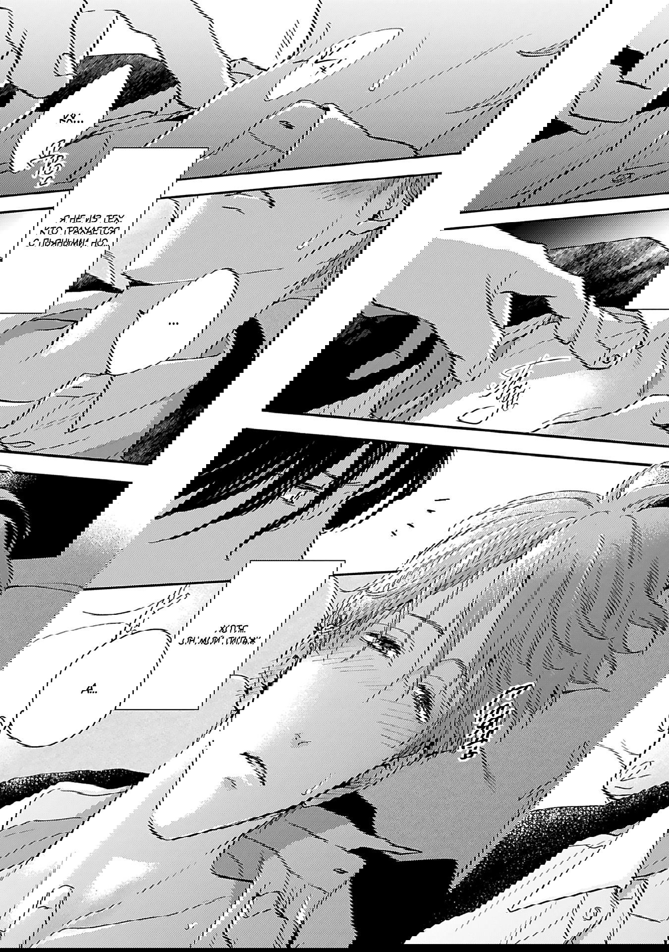 Манга Если любовь слишком сильна для тебя - Глава 1 Страница 18