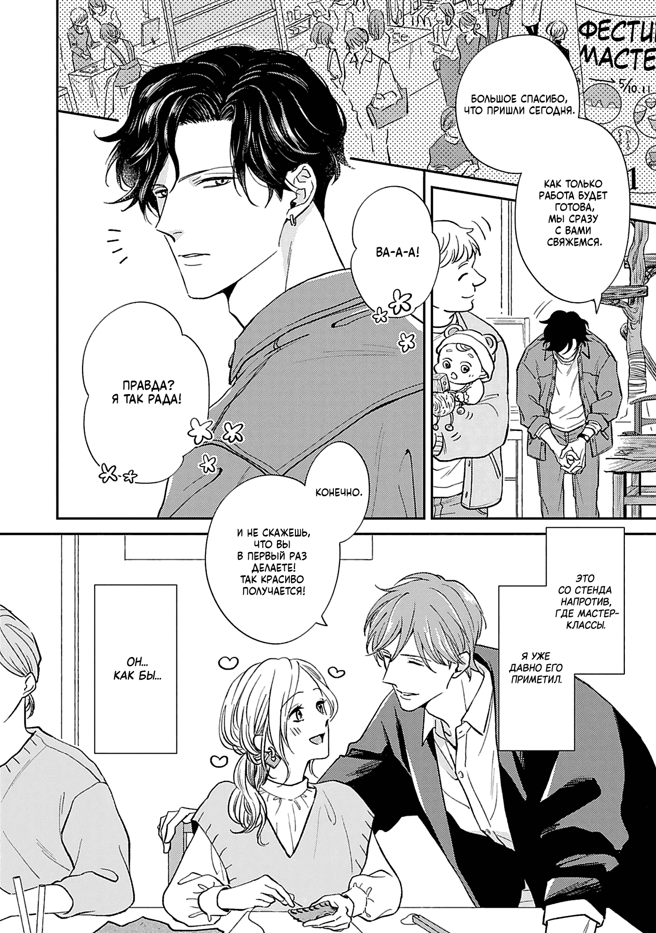 Манга Если любовь слишком сильна для тебя - Глава 1 Страница 5