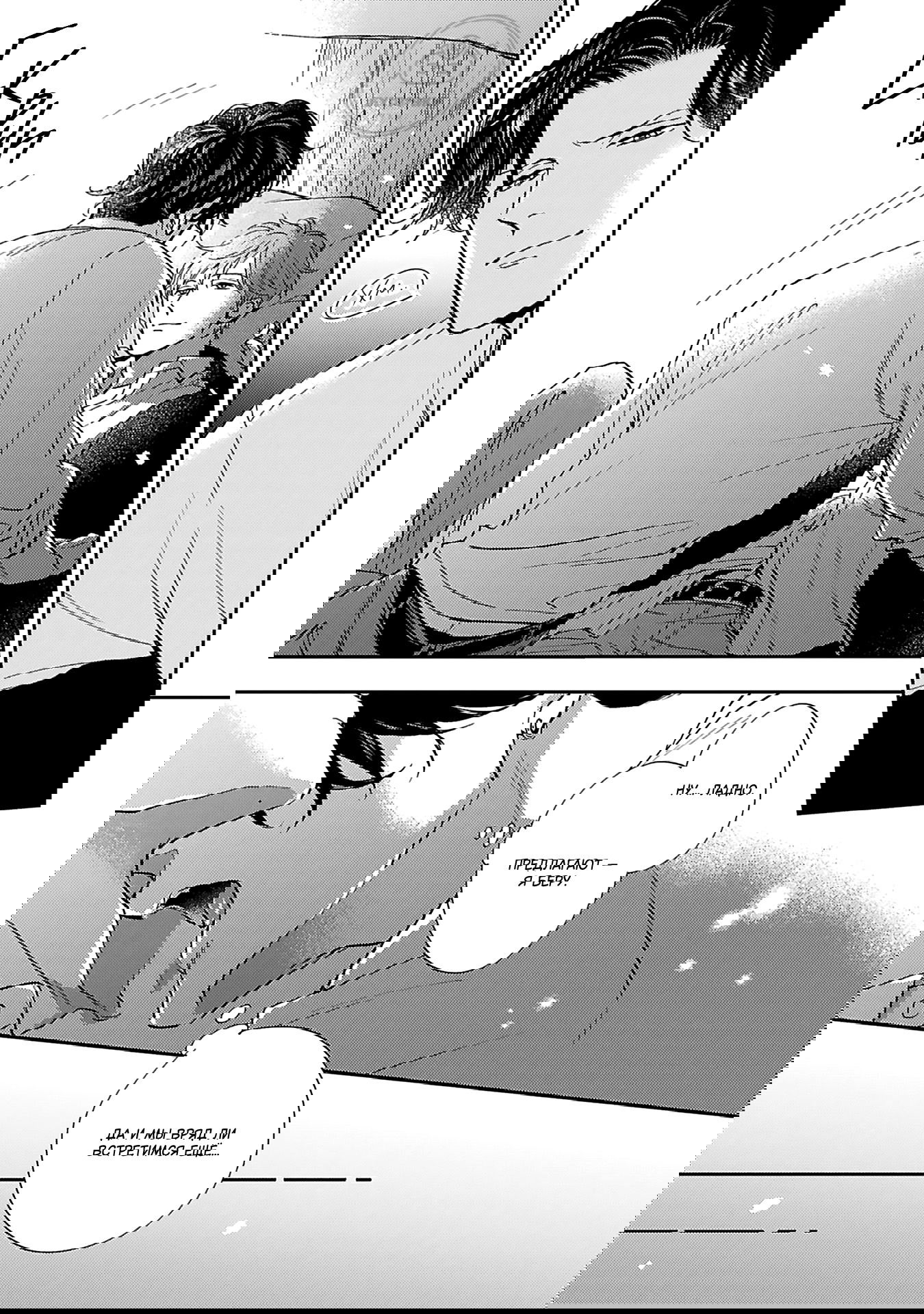 Манга Если любовь слишком сильна для тебя - Глава 1 Страница 22