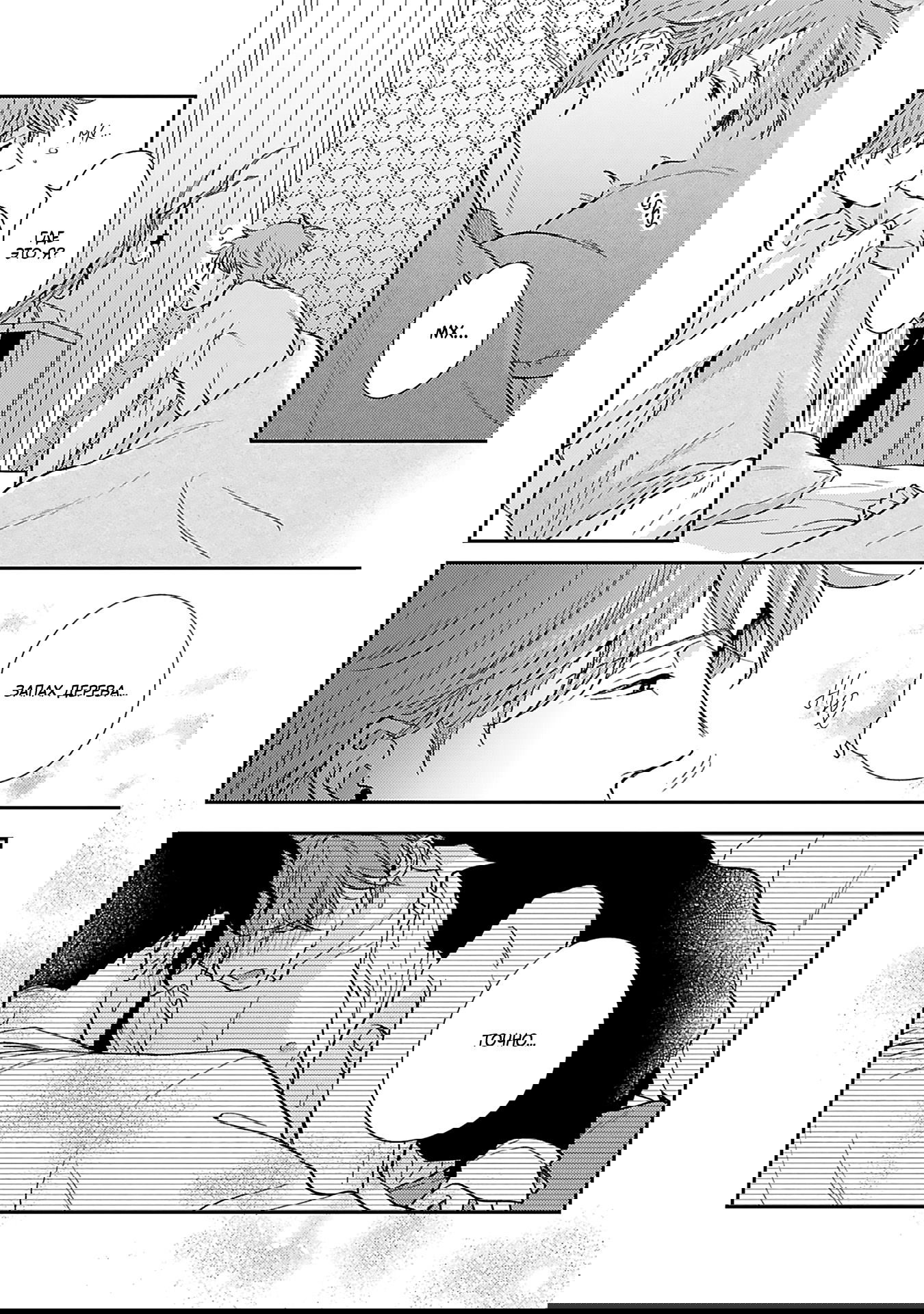 Манга Если любовь слишком сильна для тебя - Глава 1 Страница 23