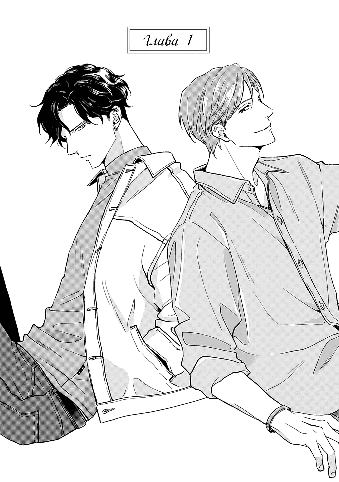 Манга Если любовь слишком сильна для тебя - Глава 1 Страница 4