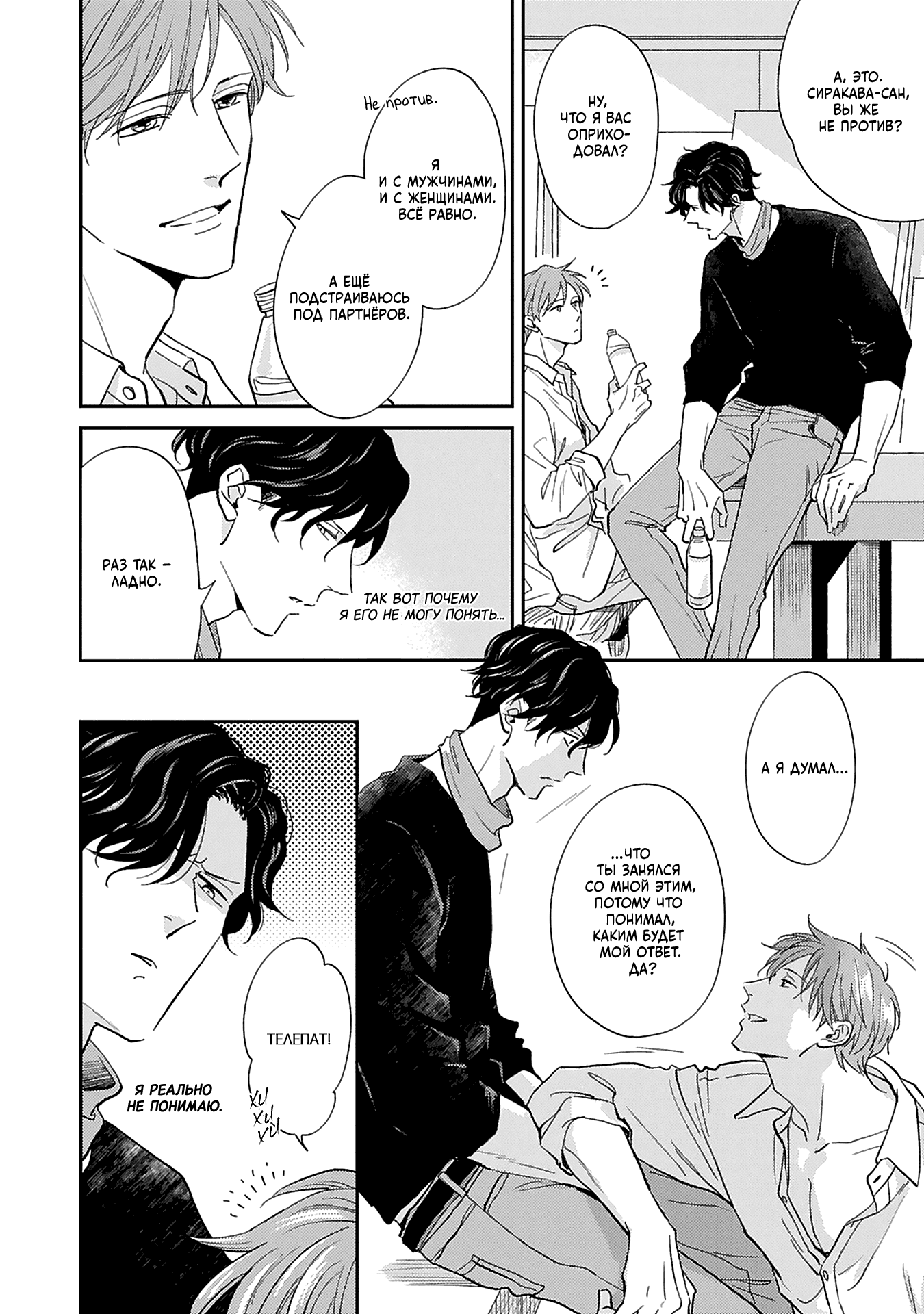 Манга Если любовь слишком сильна для тебя - Глава 1 Страница 29